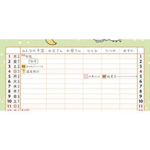 Load image into Gallery viewer, ＃C/D ｶﾚﾝﾀﾞｰ ｶｿﾞｸ サンエックス(株) :4974413893091
