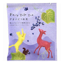 Load image into Gallery viewer, ﾌｪｱﾘｰﾃｰﾙﾃｨｰ分包　やまぶどう
