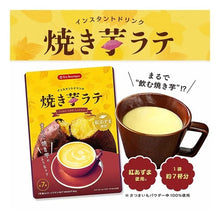 画像をギャラリービューアに読み込む, 焼き芋ラテ
