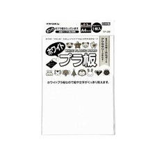 Load image into Gallery viewer, ホワイトプラ板Ａ４サイズ
