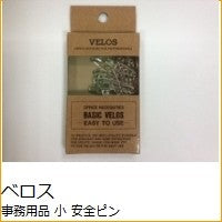 安全ピン　小　２７本