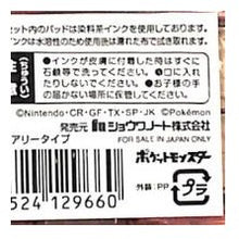 画像をギャラリービューアに読み込む, ＃ポケモン ＃ﾐﾆｽﾀﾝﾌﾟﾎﾟｹﾓﾝﾌｪｱﾘｰﾀｲﾌﾟ (株)ビバリー :4977524129660
