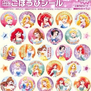 ディズニープリンセス ごほうびシール 64枚入り シンデレラ アリエル ラプンツェル ベル 白雪姫 オーロラ姫 ジャスミン