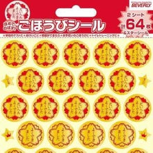 画像をギャラリービューアに読み込む, ごほうびｼｰﾙ ｽﾀﾝﾀﾞｰﾄﾞ
