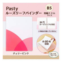 画像をギャラリービューアに読み込む, ＰＡＳＴＹルーズリーフバインダーＢ５ＣＰ
