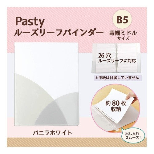 ＰＡＳＴＹルーズリーフバインダーＢ５ＶＷ