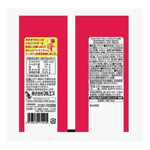 ＃ひとくちトーストいちごジャム味 :4978576174240