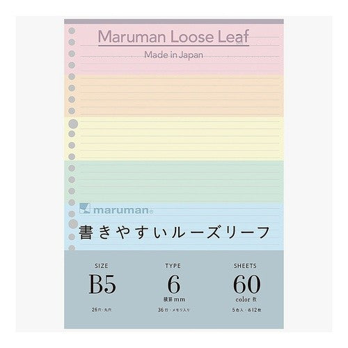 Ｂ５ルーズリーフ　カラーアソート