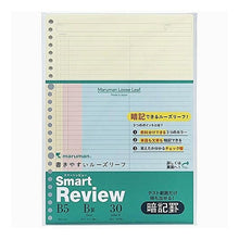 Load image into Gallery viewer, Ｂ５ルーズリーフ　暗記罫６ｍｍ　ミックス
