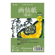 画像をギャラリービューアに読み込む, ポストカード１４８Ｘ１００画仙紙　２０枚
