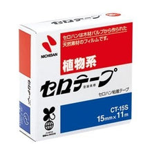 画像をギャラリービューアに読み込む, セロテープ　ＣＴ－１５Ｓ
