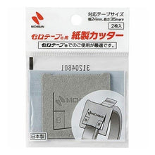 Load image into Gallery viewer, セロテープＲ用紙製カッター
