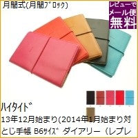 画像をギャラリービューアに読み込む, ＃ダイアリー（レプレ） 13年12月始まり(2014年1月始まり対応) ﾊｲﾀｲﾄﾞ :4988342850346
