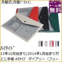画像をギャラリービューアに読み込む, ＃ダイアリー（フューゲン） 13年10月始まり(2014年1月始まり対応) ﾊｲﾀｲﾄﾞ :4988342850766
