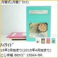 画像をギャラリービューアに読み込む, ＃15SK4-IV ﾀﾞｲｱﾘｰ(ﾀｼｪ) ﾊｲﾀｲﾄﾞ :4988342858809
