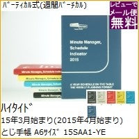 画像をギャラリービューアに読み込む, ＃15SAA1-YE ﾀﾞｲｱﾘｰ(ﾐﾆｯﾄﾏﾈｰｼﾞｬｰ) ﾊｲﾀｲﾄﾞ :4988342859479
