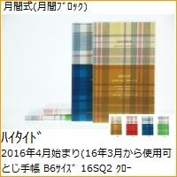 Load image into Gallery viewer, ＃16SQ2-BR ﾀﾞｲｱﾘｰ(ｸﾛｰﾄﾞ) ﾊｲﾀｲﾄﾞ :4988342864763
