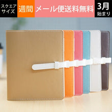 Load image into Gallery viewer, 【カバーのみ販売・期間限定】 HIGHTIDE ﾊｲﾀｲﾄﾞカバー用として 手帳 週間ﾊﾞｰﾃｨｶﾙ式(週間ﾊﾞｰﾁｶﾙ) A6 ｻﾝﾏﾘﾉ　ミニサイズ ｽｸｴｱ 小物　大人かわいい　おしゃれ　可愛い　リフィル　ほぼ 日　干支  ｽｹｼﾞｭｰﾙ帳 手帳のﾀｲﾑｷｰﾊﾟｰ :4988342835732
