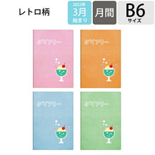 Load image into Gallery viewer, [40% OFF - Limited Time Offer] HIGHTIDE 2022 April Start (March Start) Planner Monthly (Monthly Block) B6 Cream Soda Refill B6 Adult Cute Stylish Kawaii Character Size Schedule Book Planner Timekeeper: 4988342889728

