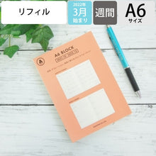 Load image into Gallery viewer, HIGHTIDE ﾊｲﾀｲﾄﾞ 2026 2025年 10月始まり 手帳 A6 ｳｲｰｸﾘｰ ﾌﾞﾛｯｸ Aﾀｲﾌﾟ ﾘﾌｨﾙ 手帳 中身 だけ ﾀﾞｲｱﾘｰ 手帳ｶﾊﾞｰ ﾚﾌｨﾙ  ｽｹｼﾞｭｰﾙ帳 手帳のﾀｲﾑｷｰﾊﾟｰ :4988342894258
