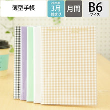 Load image into Gallery viewer, 21SK2-B(YE) Diary (Papillon) :4988342889612 :4988342889605
