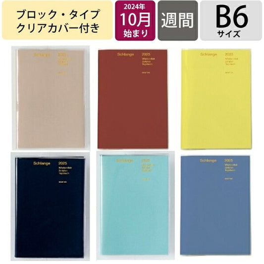 [SALE Price★] HIGHTIDE 2024 October Start (2025 January Start) Planner B6 Papillon Block Refill Design Stylish Adult Cute Stationery for Women Parenting Diary Planner Cover Diary Schedule Book Planner Timekeeper :4988342893916