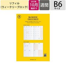 Load image into Gallery viewer, HIGHTIDE ﾊｲﾀｲﾄﾞ 2026 2025年 10月始まり 手帳 B6 ｳｨｰｸﾘｰ ﾌﾞﾛｯｸ Yﾀｲﾌﾟ ﾘﾌｨﾙ 手帳 中身 だけ ﾀﾞｲｱﾘｰ 手帳ｶﾊﾞｰ ﾚﾌｨﾙ  ｽｹｼﾞｭｰﾙ帳 手帳のﾀｲﾑｷｰﾊﾟｰ :4988342875868
