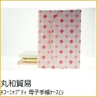 画像をギャラリービューアに読み込む, ＃ﾁｺｰﾆｬﾌﾟﾃｨ 母子手帳ｹｰｽ(ｼﾞｬﾊﾞﾗ)  ﾌﾟﾁﾎﾞｰﾀﾞｰ :4988441897440
