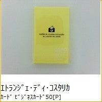ビジネスカード５０　ヤマブキ