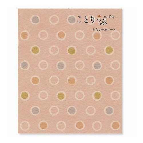 ＃アクティブコーポレーション　ことりっぷ　わたしの旅ノート　AJ-65 寺西化学工業(株) :4990012741656