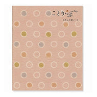＃アクティブコーポレーション　ことりっぷ　わたしの旅ノート　AJ-65 寺西化学工業(株) :4990012741656