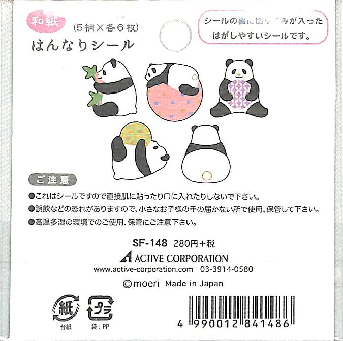 ACTIVE CORPORATION ｱｸﾃｨﾌﾞｺｰﾎﾟﾚｰｼｮﾝ2 ｼｰﾙ ･ ﾊﾝﾅﾘｼｰﾙSF-148 ﾊﾟﾝﾀﾞ ｼｰﾙ帳 福袋 丸 おしゃれ ｱﾙﾊﾞﾑ ﾃﾞｺﾚｰｼｮﾝ ﾊｰﾄ 大量 ｽﾃｯｶｰ ｽﾏﾎ ごほうび 花 かわいい  ｽｹｼﾞｭｰﾙ帳 手帳のﾀｲﾑｷｰﾊﾟｰ :4990012841486