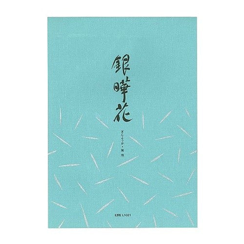 便箋　銀曄花　無地