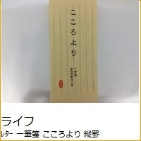 レターセット