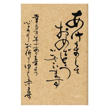 Load image into Gallery viewer, ＃ニューイヤー文字スタンプＱ (有)こどものかお :4990212004360
