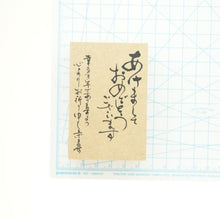 Load image into Gallery viewer, ＃ニューイヤー文字スタンプＱ (有)こどものかお :4990212004360
