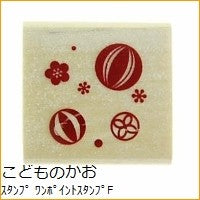 ワンポイントスタンプＦ