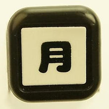Load image into Gallery viewer, スケジュール浸透印
