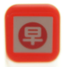画像をギャラリービューアに読み込む, スケジュール浸透印
