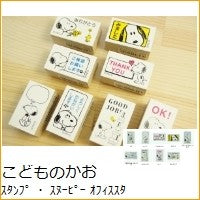 画像をギャラリービューアに読み込む, ＃スヌーピー ＃スヌーピーオフィスＧ (有)こどものかお :4990212008054
