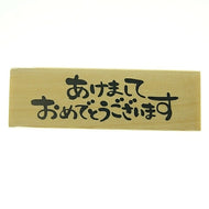 KODOMONOKAO こどものかお スタンプ ・ ニューイヤー文字スタンプJ あけましておめでとうございます スタンプ台 オーダー キャラクター かわいい 手帳 印鑑 ハンコ 年賀状　2019年  スケジュール帳 手帳のタイムキーパー :4990212014086