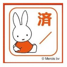 画像をギャラリービューアに読み込む, ＃ブルーナ ＃ﾌﾞﾙｰﾅ 浸透印 ﾐｯﾌｨｰ 済 ハンコ うさぎ 確認印 子供用 勉強用 :4990212018329
