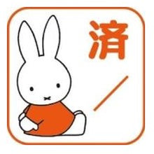 画像をギャラリービューアに読み込む, ＃ブルーナ ＃ﾌﾞﾙｰﾅ 浸透印 ﾐｯﾌｨｰ 済 ハンコ うさぎ 確認印 子供用 勉強用 :4990212018329
