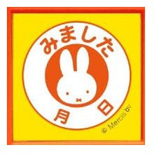 画像をギャラリービューアに読み込む, ＃ブルーナ ＃こどものかお スタンプ ブルーナ 浸透印SQ ミッフィー ﾐﾏｼﾀ 月日 確認印 日付入り かわいい オレンジ 文房具 :4990212018848
