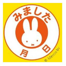 画像をギャラリービューアに読み込む, ＃ブルーナ ＃こどものかお スタンプ ブルーナ 浸透印SQ ミッフィー ﾐﾏｼﾀ 月日 確認印 日付入り かわいい オレンジ 文房具 :4990212018848
