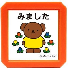 Load image into Gallery viewer, ＃ブルーナ ＃こどものかお Kodomonokao  スタンプ ブルーナ 浸透印SQ ボリス みました 2069-015 ごほうびスタンプ チェック印 子ども向け かわいい (有)こどものかお :4990212018893

