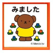 Load image into Gallery viewer, ＃ブルーナ ＃こどものかお Kodomonokao  スタンプ ブルーナ 浸透印SQ ボリス みました 2069-015 ごほうびスタンプ チェック印 子ども向け かわいい (有)こどものかお :4990212018893
