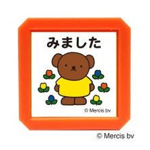 Load image into Gallery viewer, ＃ブルーナ ＃こどものかお Kodomonokao  スタンプ ブルーナ 浸透印SQ ボリス みました 2069-015 ごほうびスタンプ チェック印 子ども向け かわいい (有)こどものかお :4990212018893
