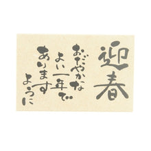 Load image into Gallery viewer, こどものかお　ニューイヤー文字スタンプ大Ｑ　11064-018
