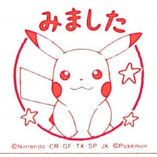 画像をギャラリービューアに読み込む, ポケモン ごほうびスタンプ みました ピカチュウ スタンプ 赤インク入り
